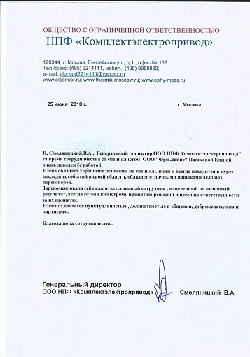 Благодарственное письмо — Комплектэлектропривод