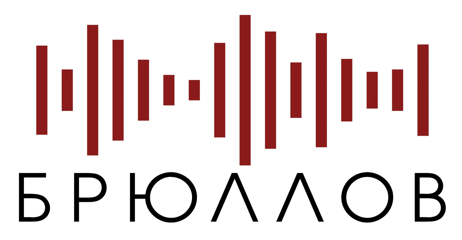 БРЮЛЛОВ