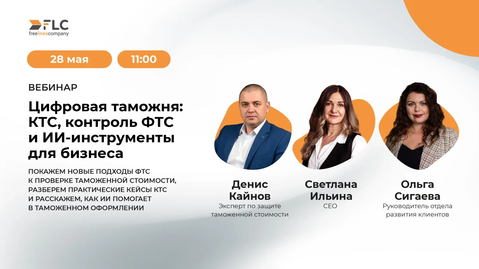 Цифровая таможня: КТС, контроль ФТС и ИИ-инструменты для бизнеса