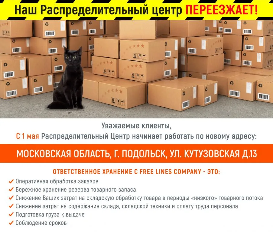 sklad_pereezd_flk_aprel_2019.jpg