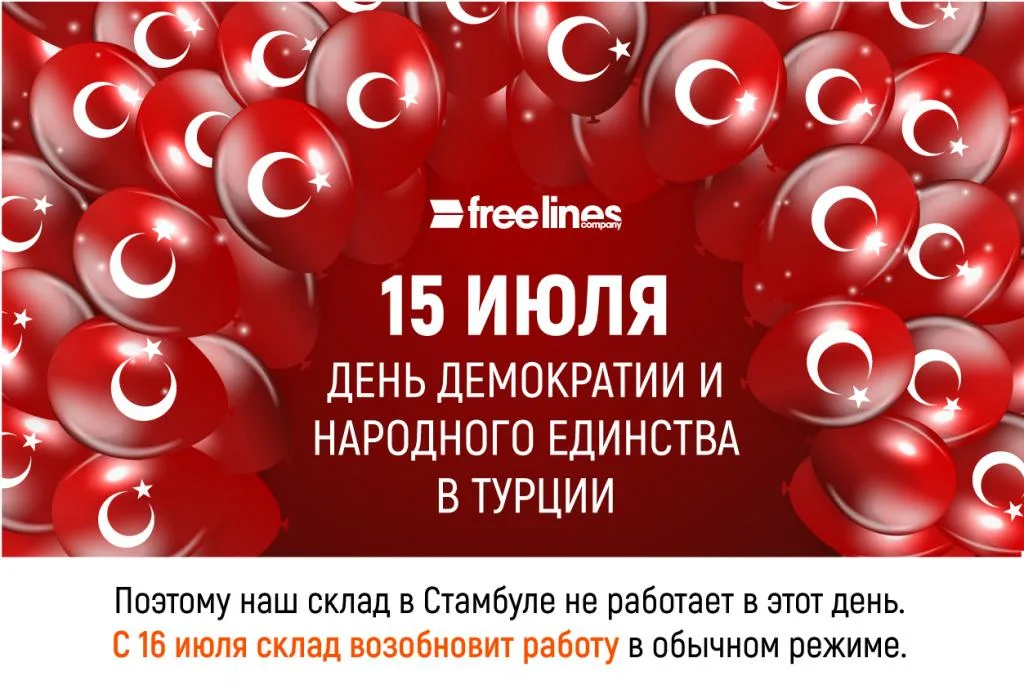 v_turcii_prazdniki_flk_iyul_2019.jpg