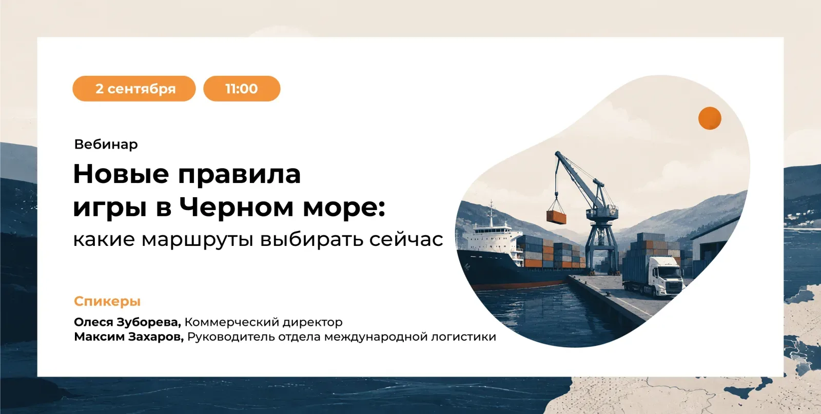 Новые правила игры в Черном море: какие маршруты выбирать сейчас