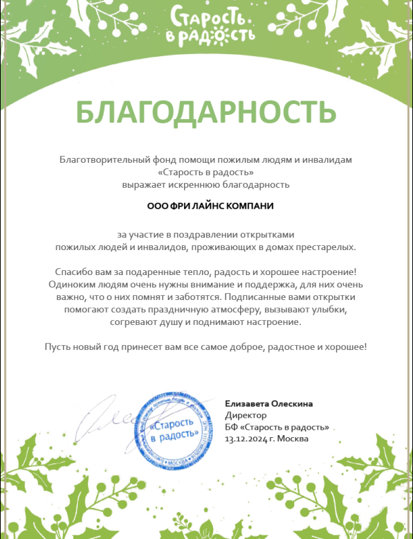 Грамота от проекта Внук по переписке